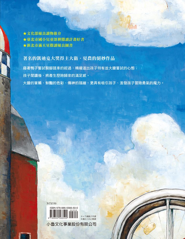 鴨子騎車記（三版）